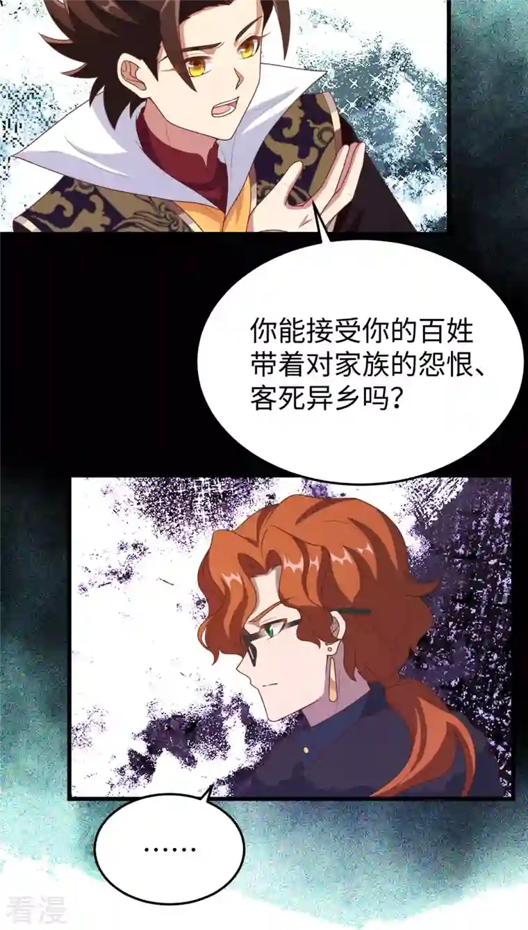 从今天开始当城主第422话