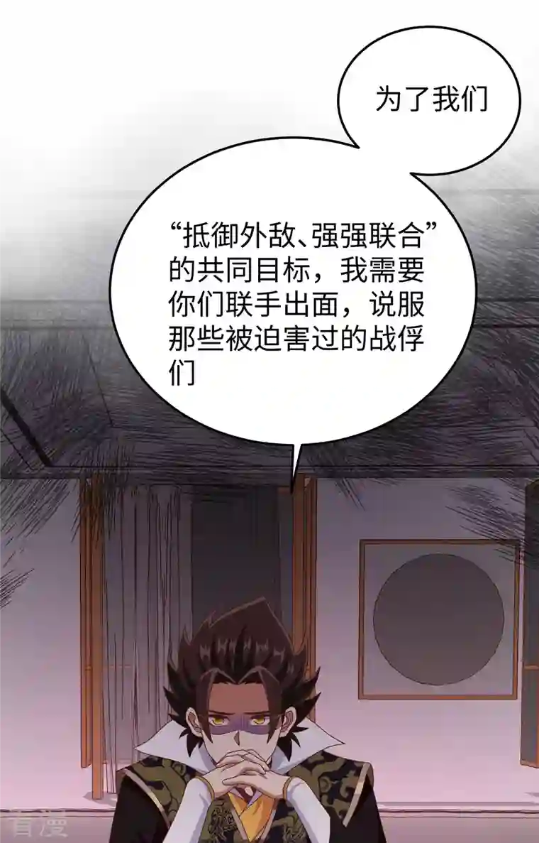 从今天开始当城主第422话