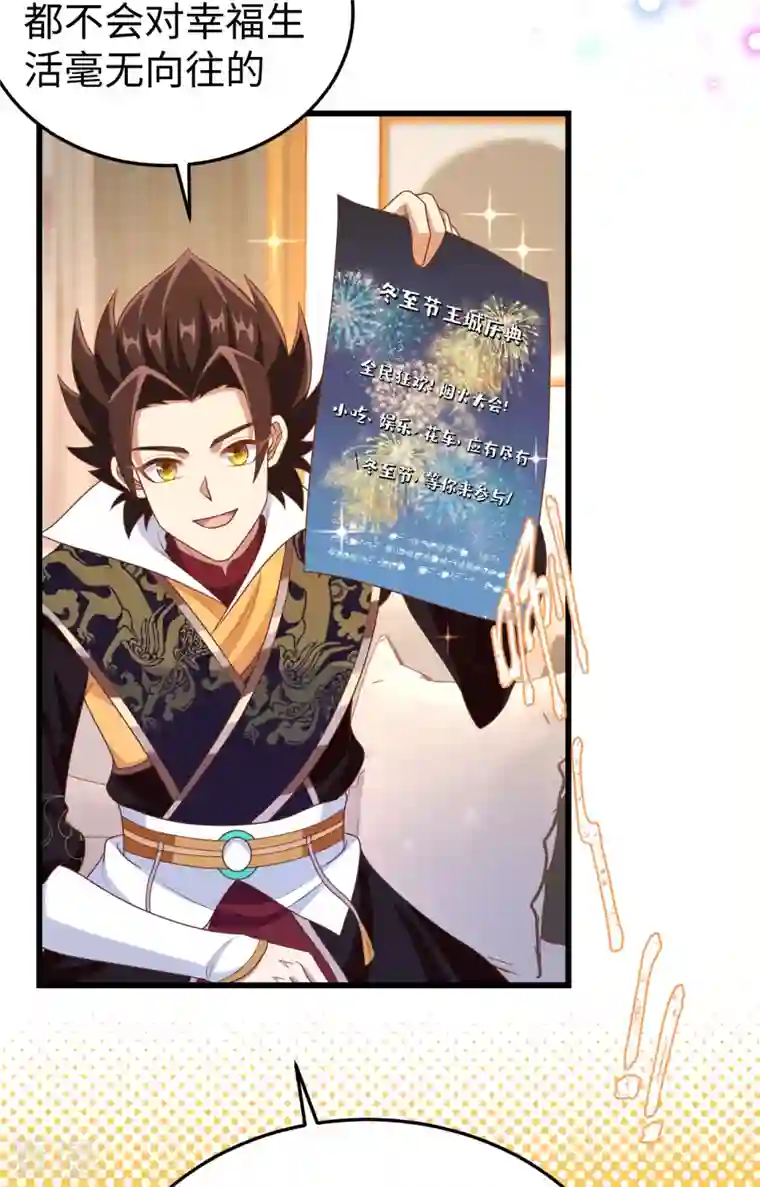 从今天开始当城主第422话