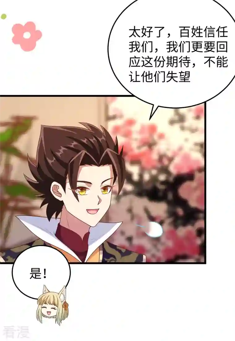 从今天开始当城主第422话