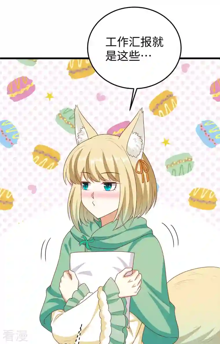 从今天开始当城主第422话