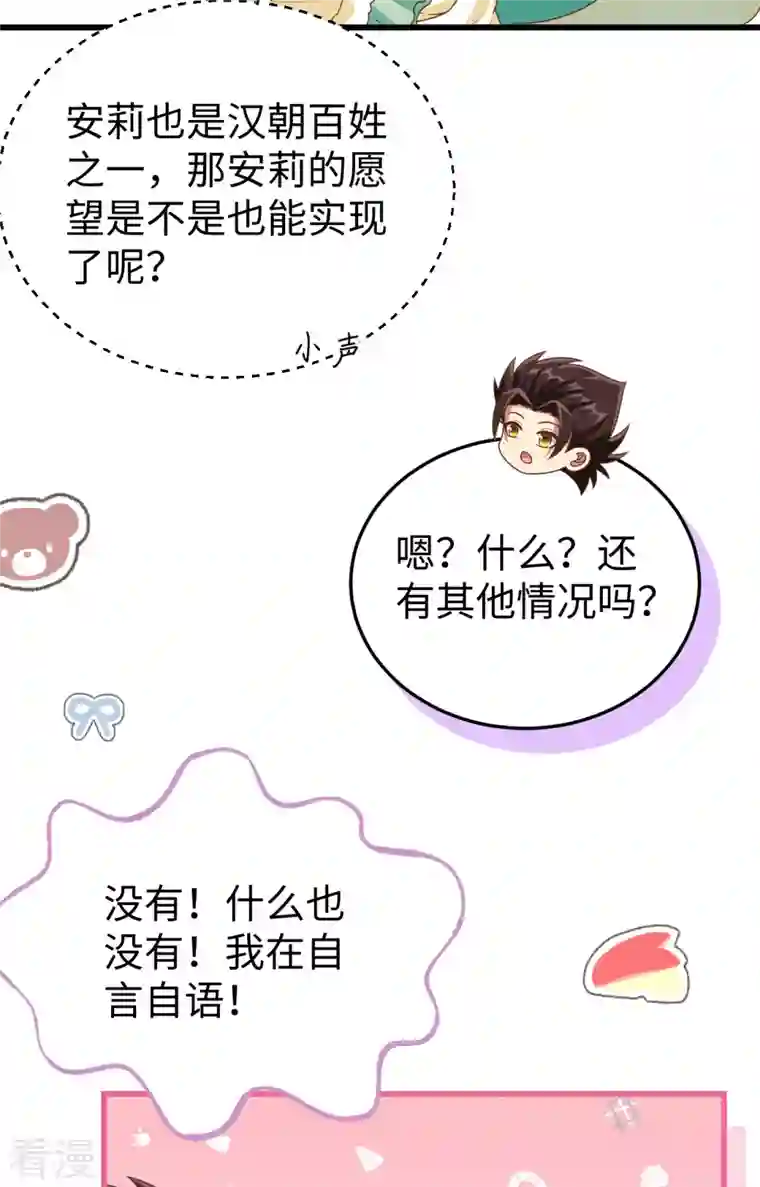 从今天开始当城主第422话