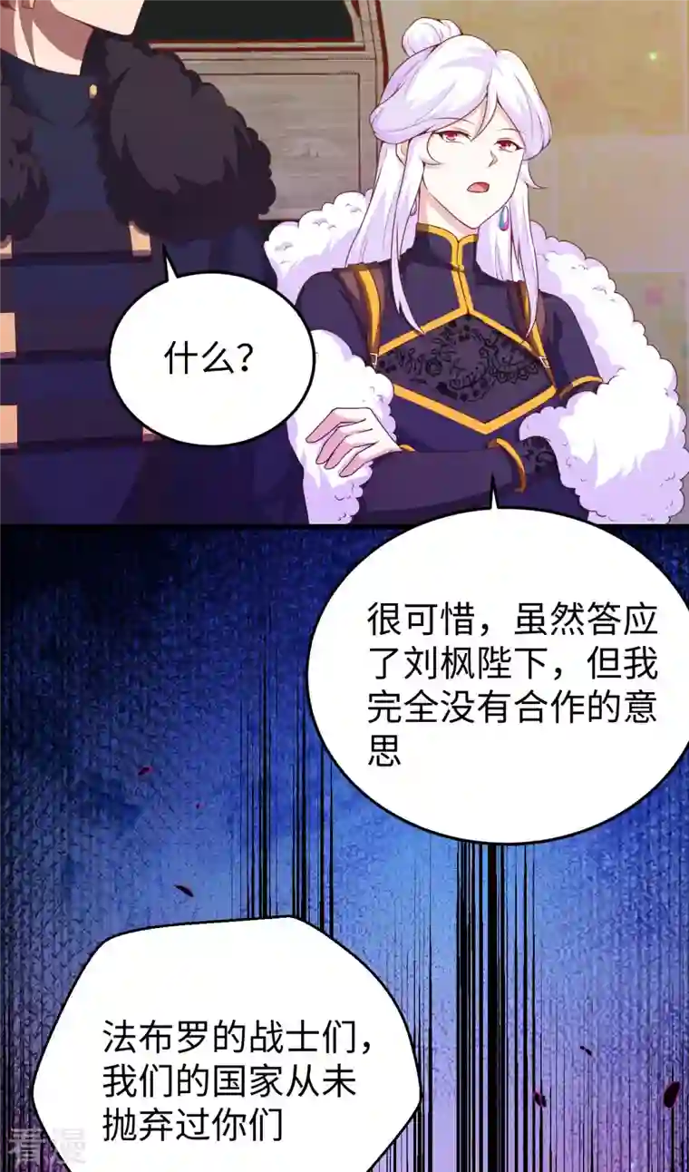 从今天开始当城主第423话