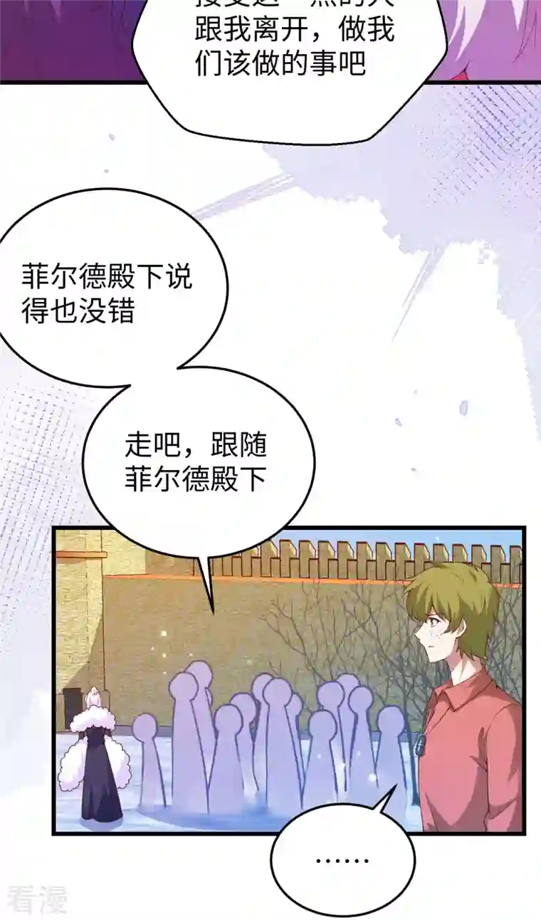 从今天开始当城主第423话