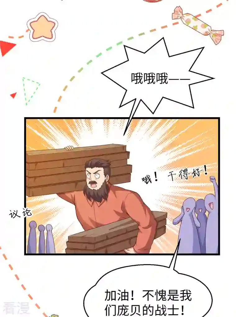 从今天开始当城主第423话