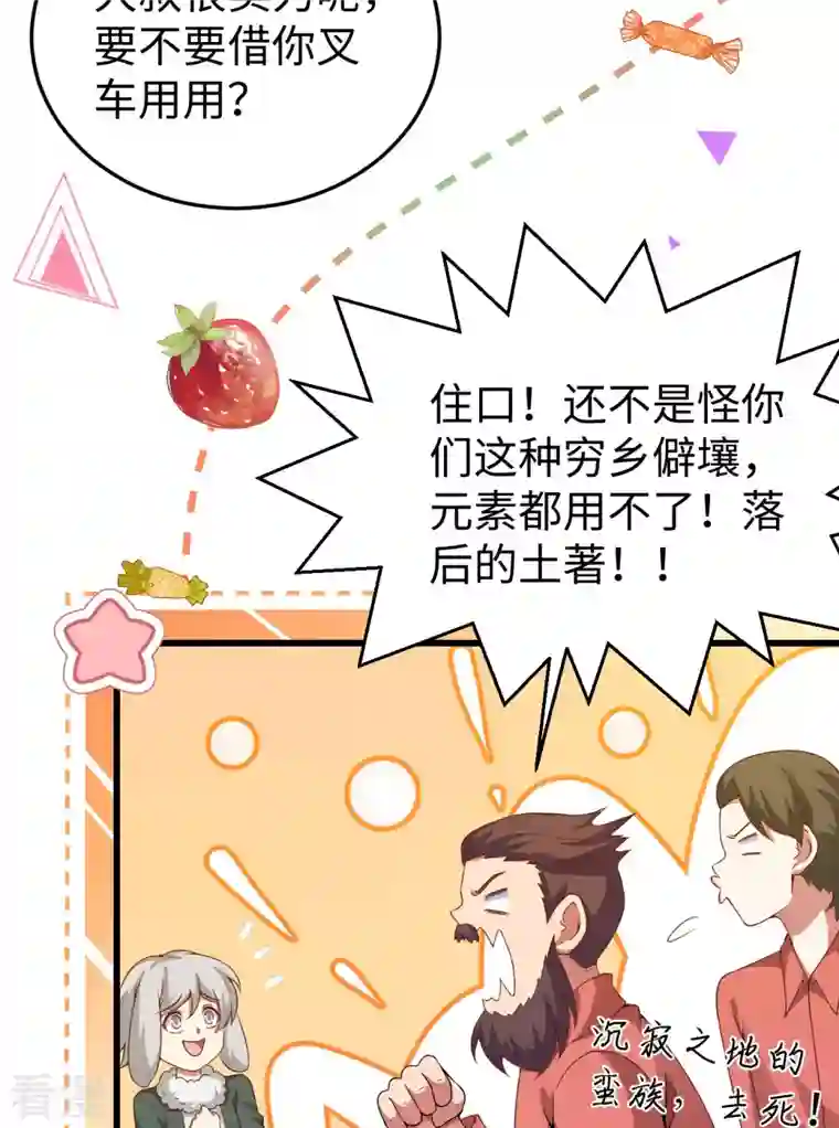 从今天开始当城主第423话