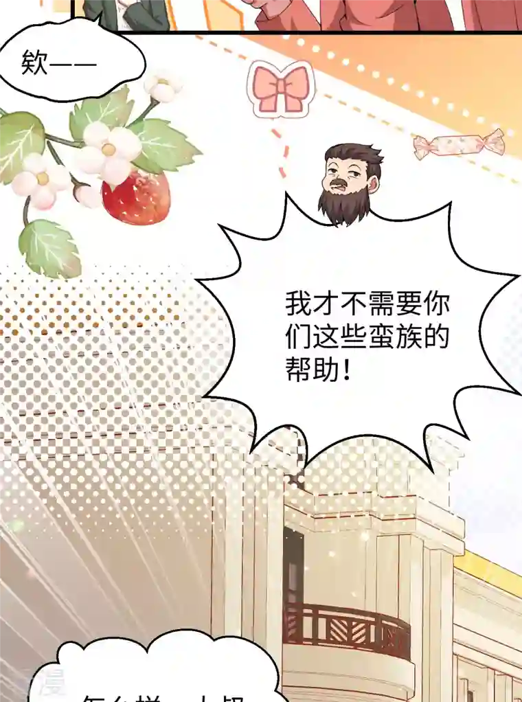 从今天开始当城主第423话