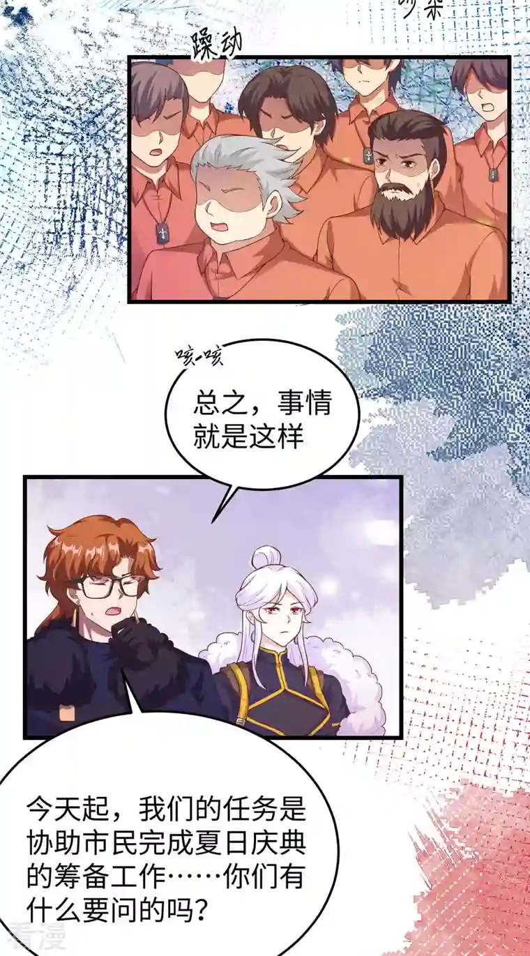 从今天开始当城主第423话