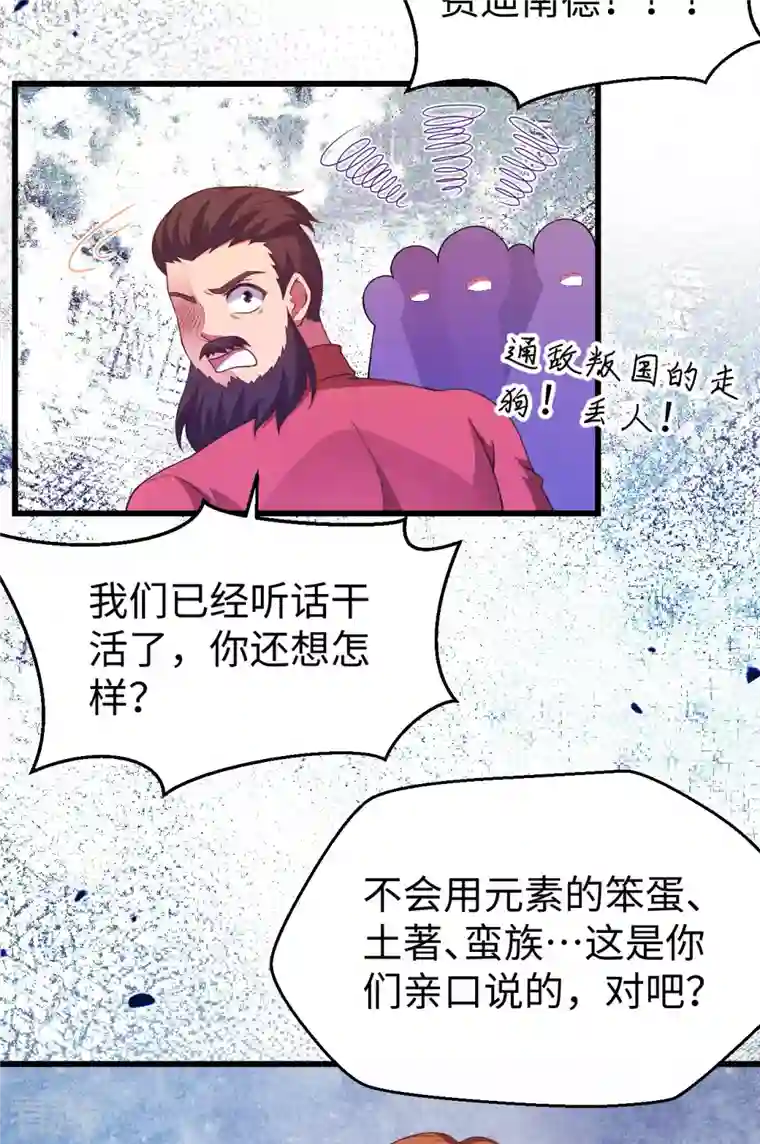 从今天开始当城主第423话