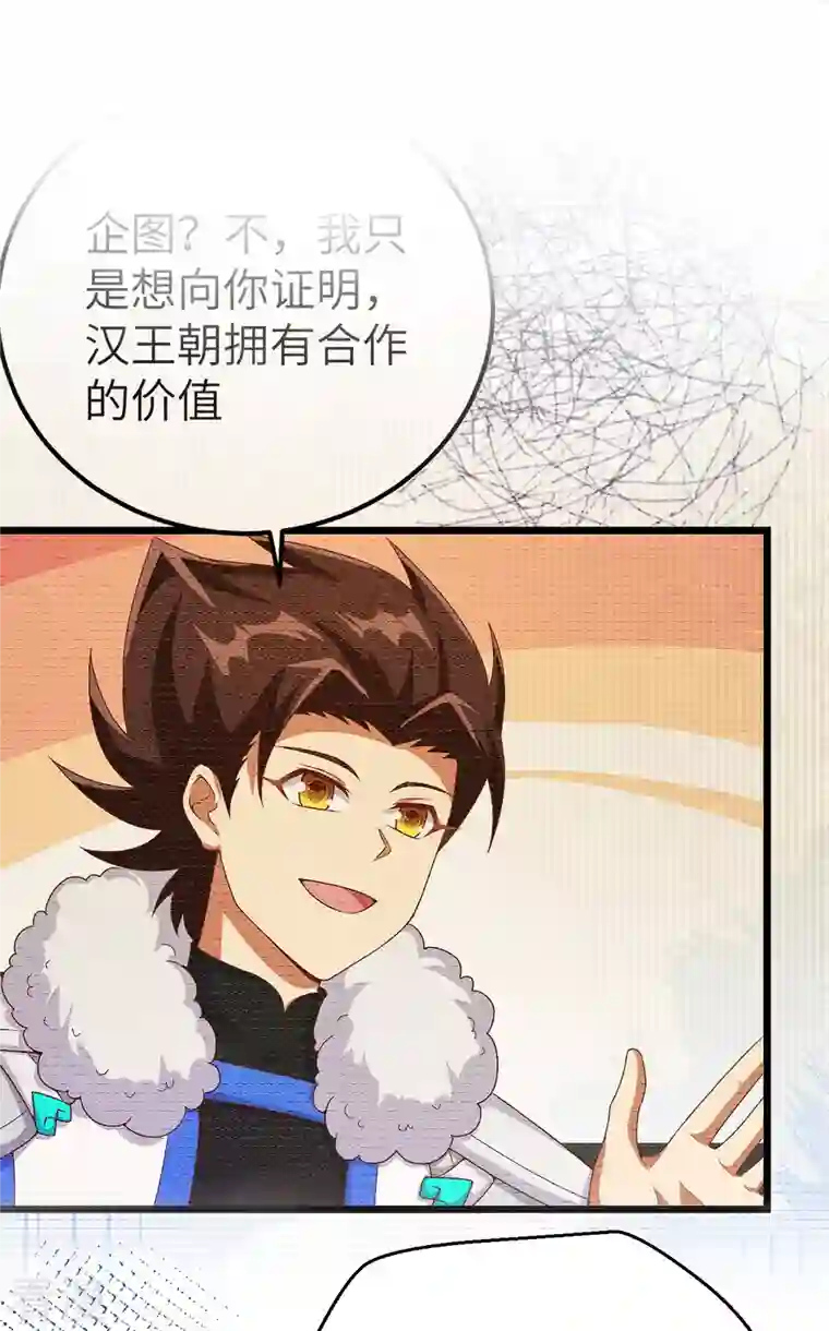 从今天开始当城主第423话