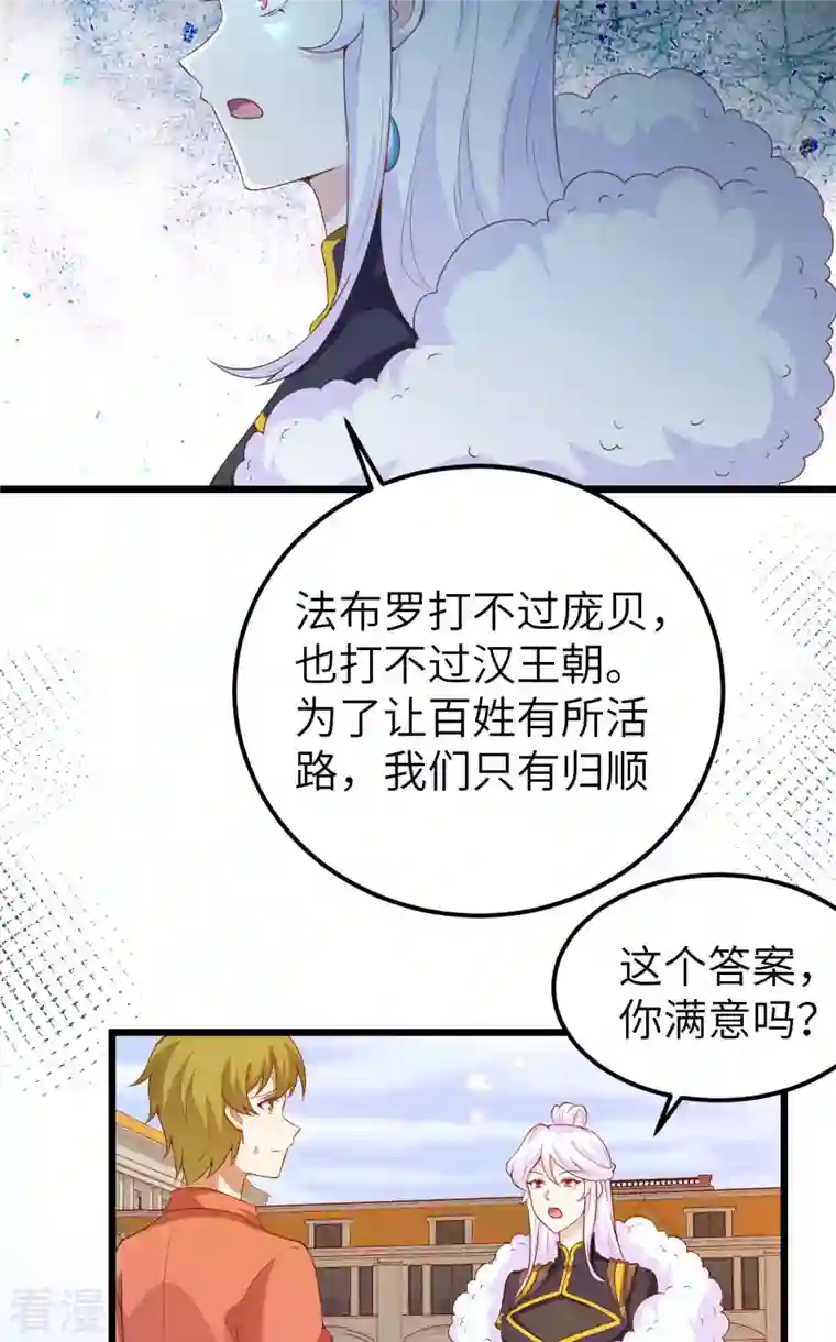 从今天开始当城主第423话