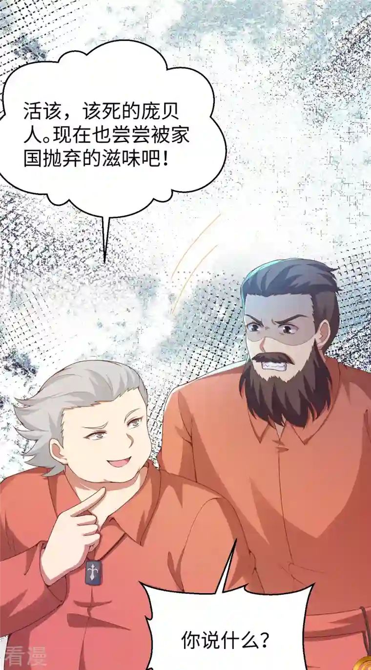 从今天开始当城主第423话