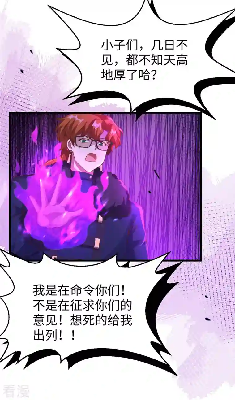 从今天开始当城主第423话