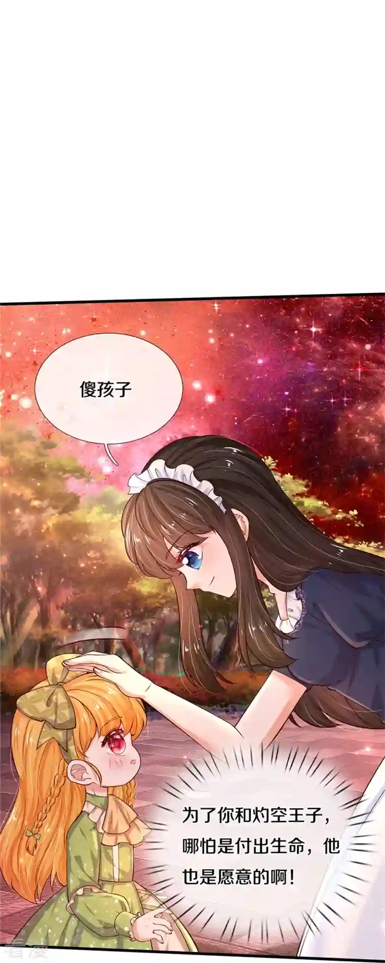 某天成为王的女儿第469话 拉入幻境