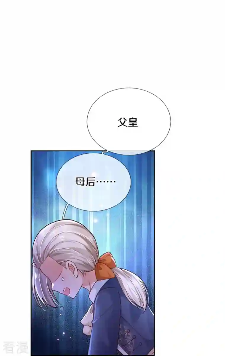 某天成为王的女儿第469话 拉入幻境
