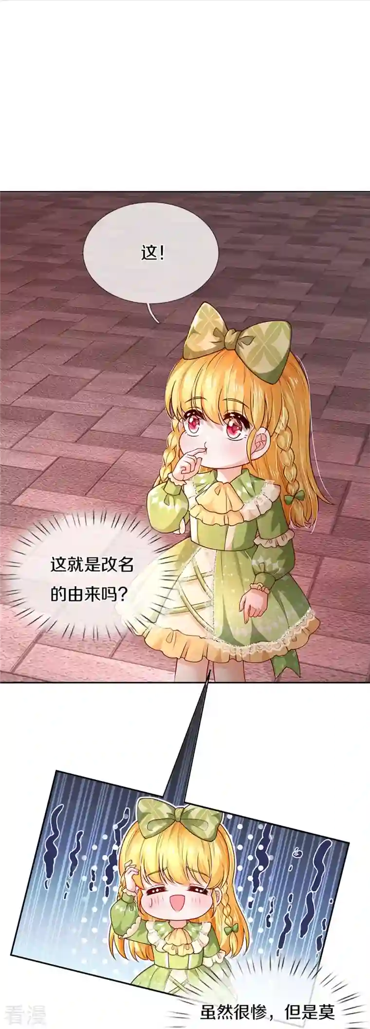 某天成为王的女儿第470话 中二少年在线改名