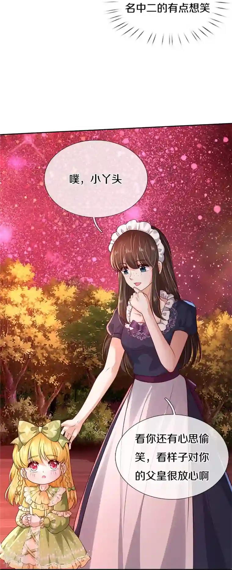 某天成为王的女儿第470话 中二少年在线改名