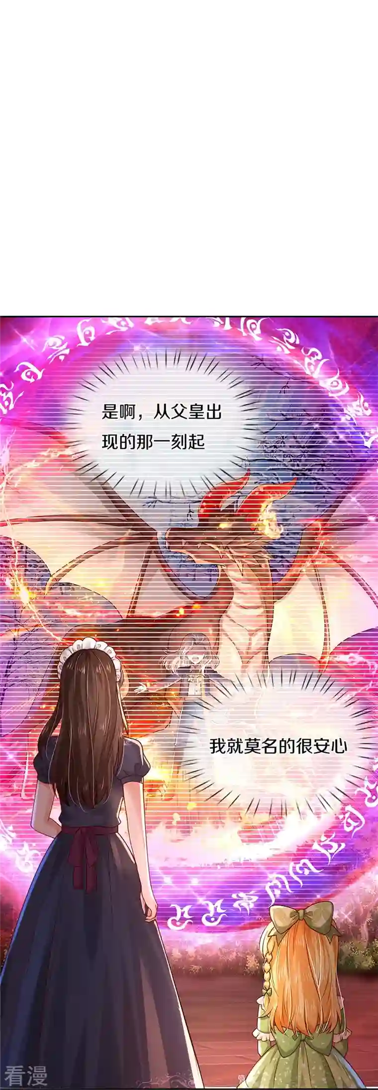 某天成为王的女儿第470话 中二少年在线改名