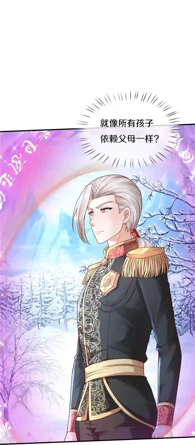 某天成为王的女儿第470话 中二少年在线改名