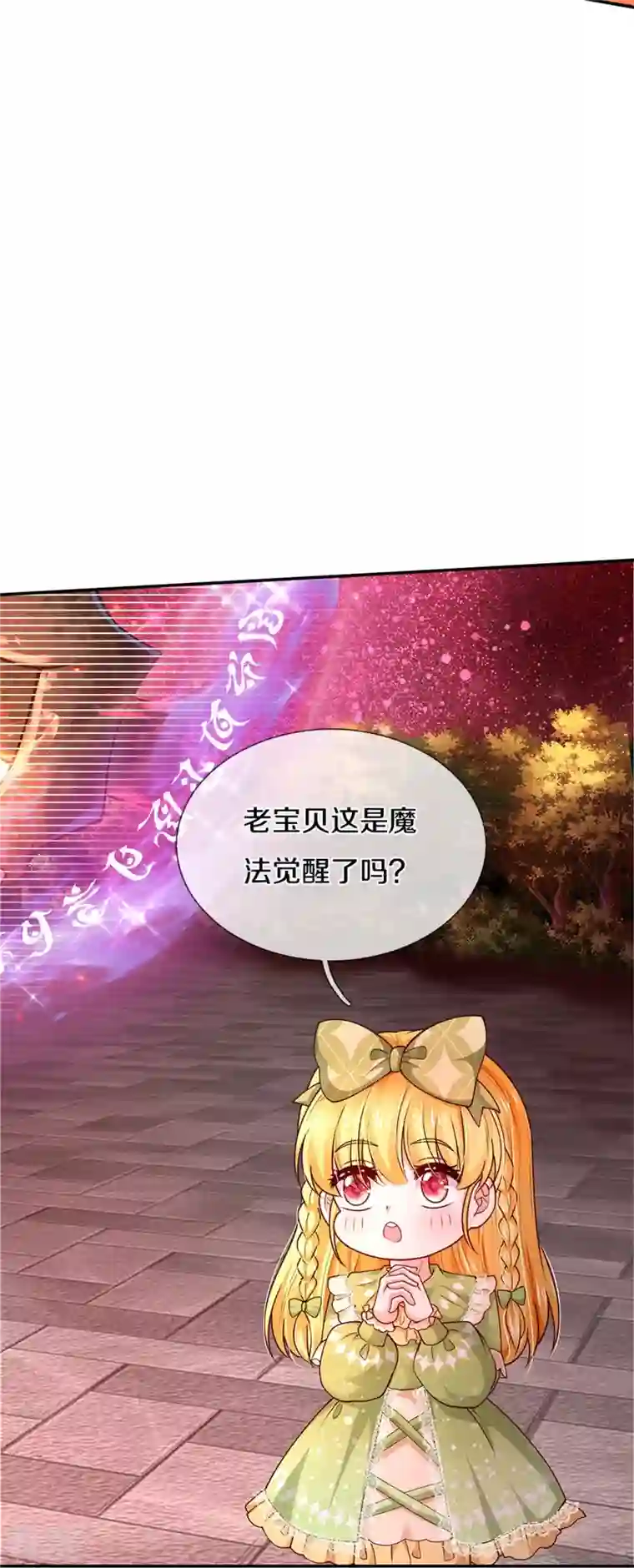 某天成为王的女儿第470话 中二少年在线改名