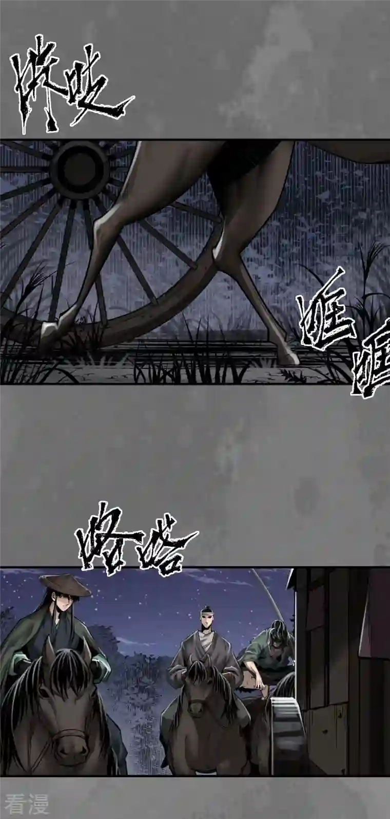 藏锋行第172话 岳贼之徒