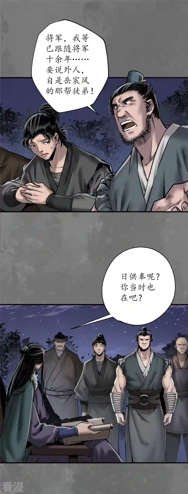 藏锋行第172话 岳贼之徒