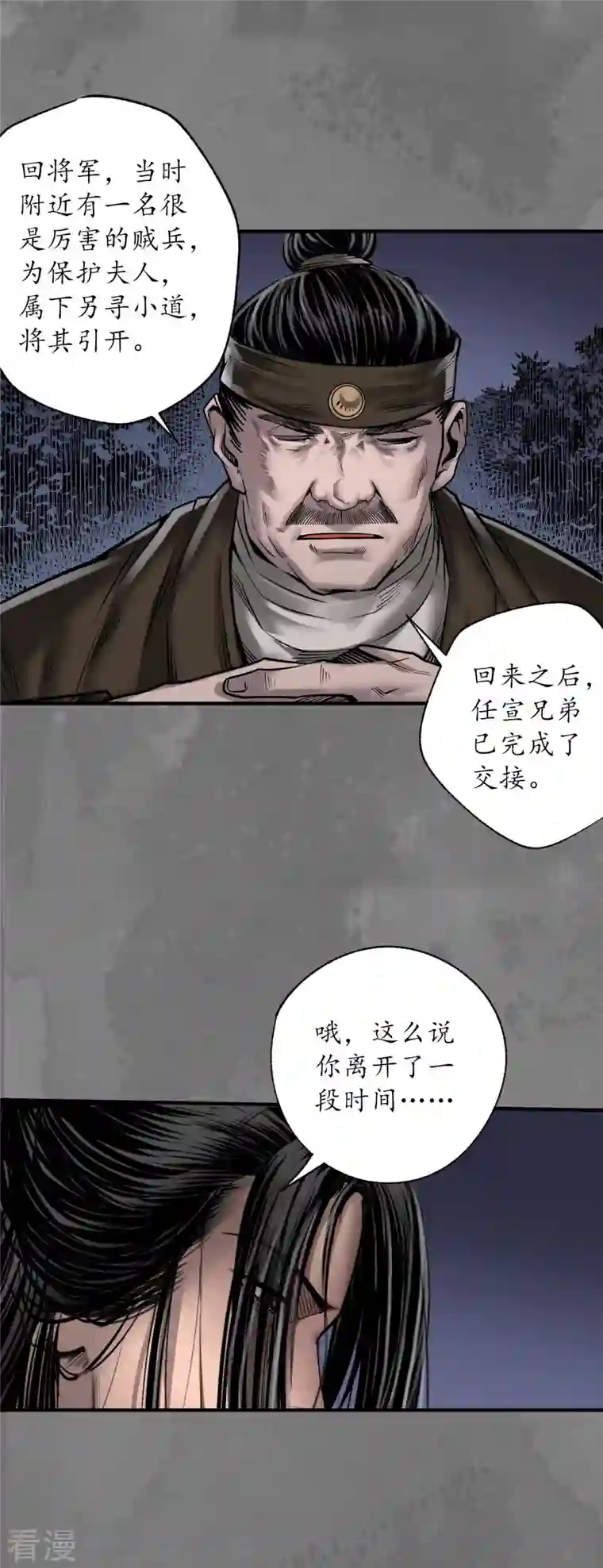 藏锋行第172话 岳贼之徒