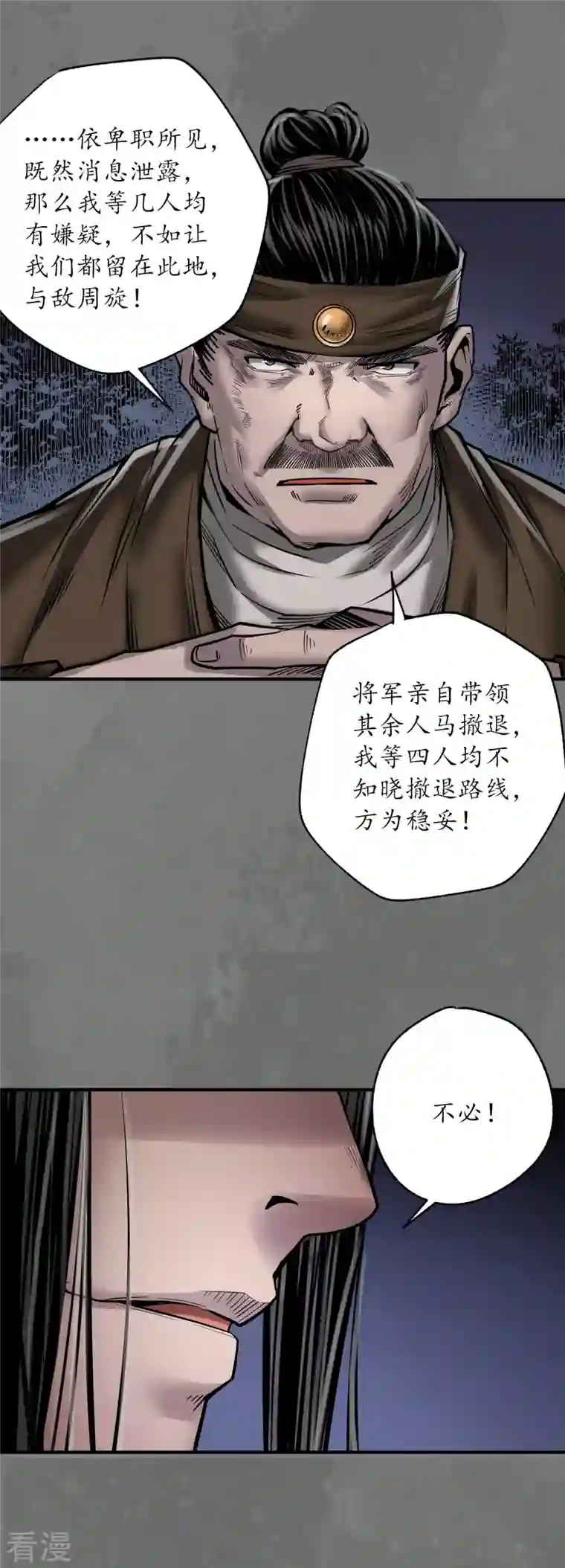 藏锋行第172话 岳贼之徒