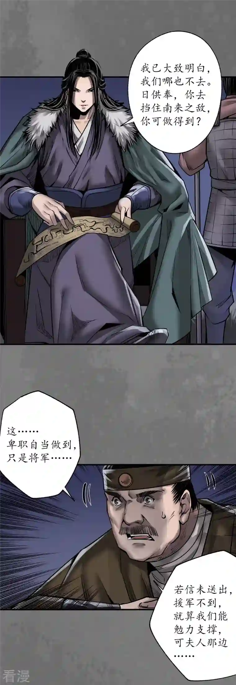 藏锋行第172话 岳贼之徒