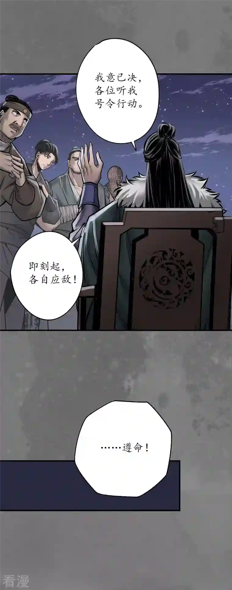 藏锋行第172话 岳贼之徒