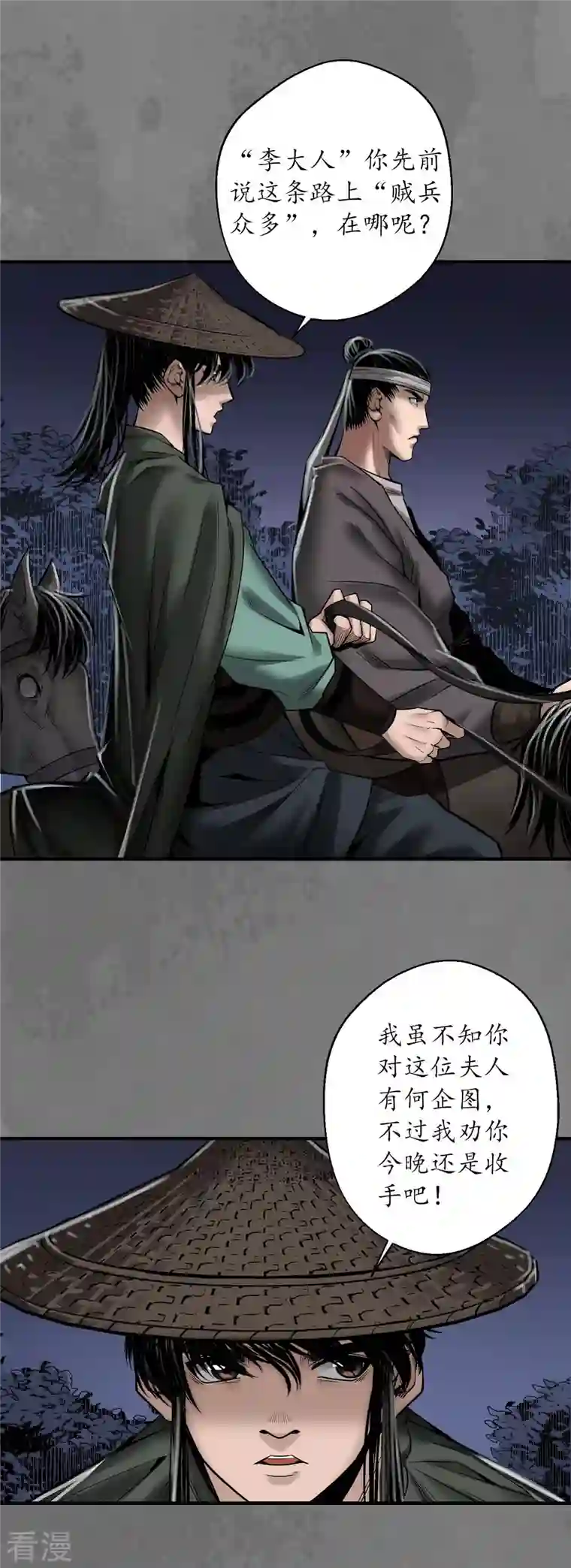 藏锋行第172话 岳贼之徒