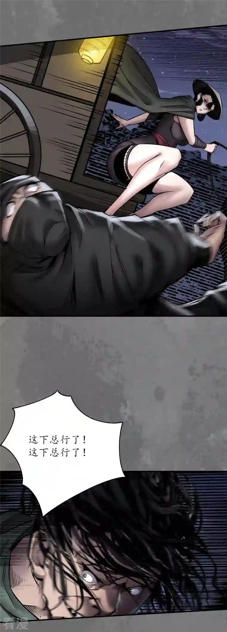藏锋行第172话 岳贼之徒