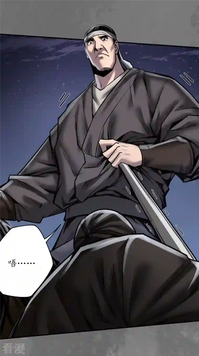 藏锋行第172话 岳贼之徒