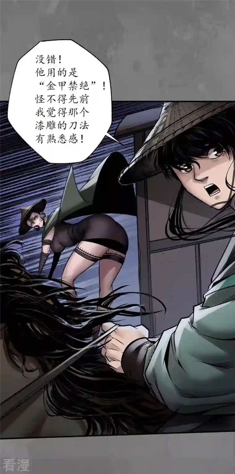 藏锋行第172话 岳贼之徒