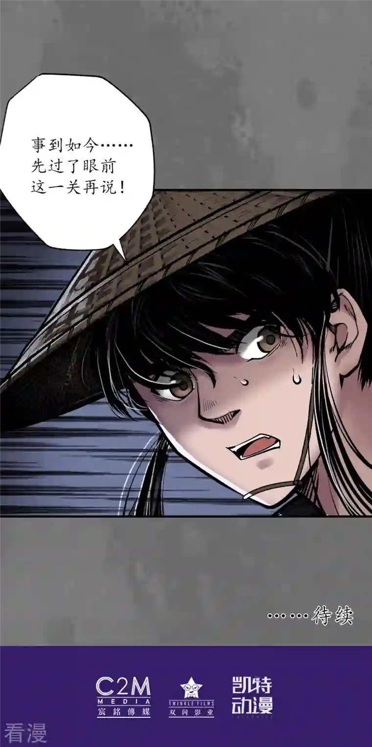 藏锋行第172话 岳贼之徒
