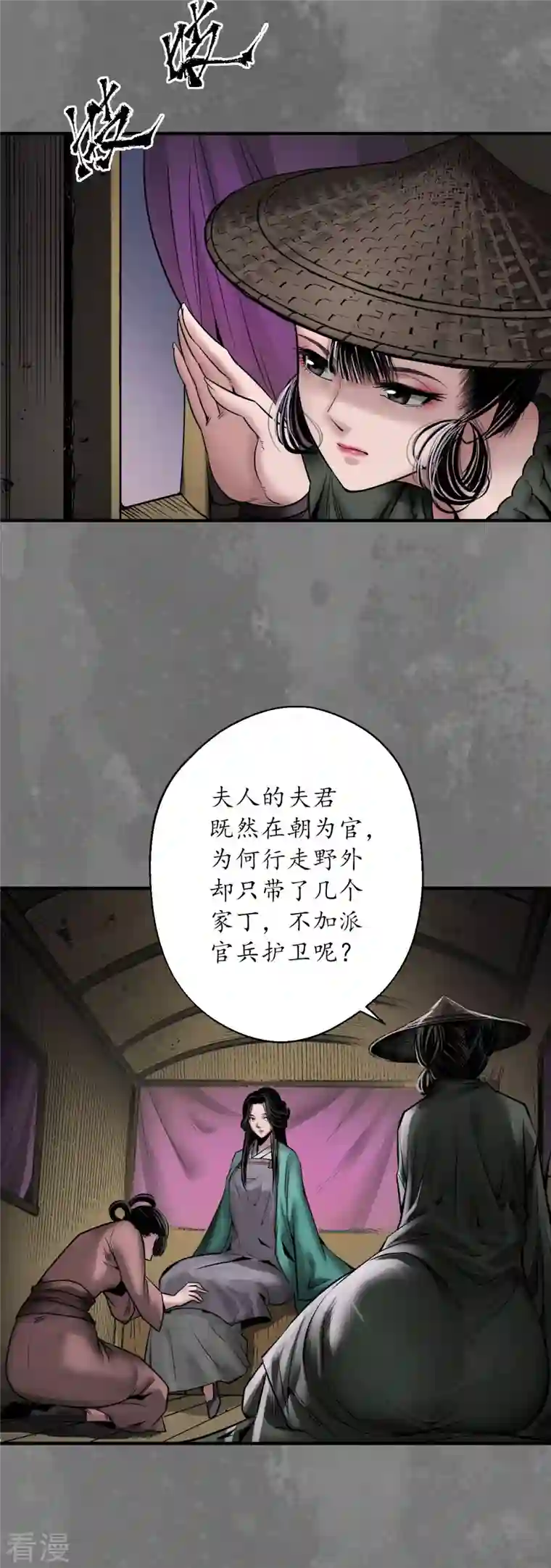 藏锋行第172话 岳贼之徒