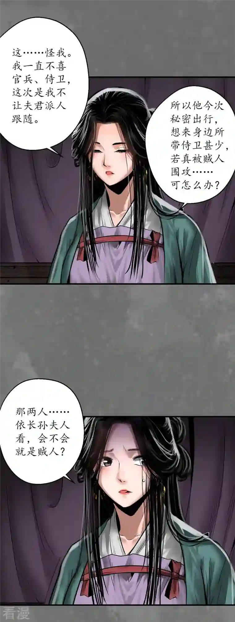 藏锋行第172话 岳贼之徒