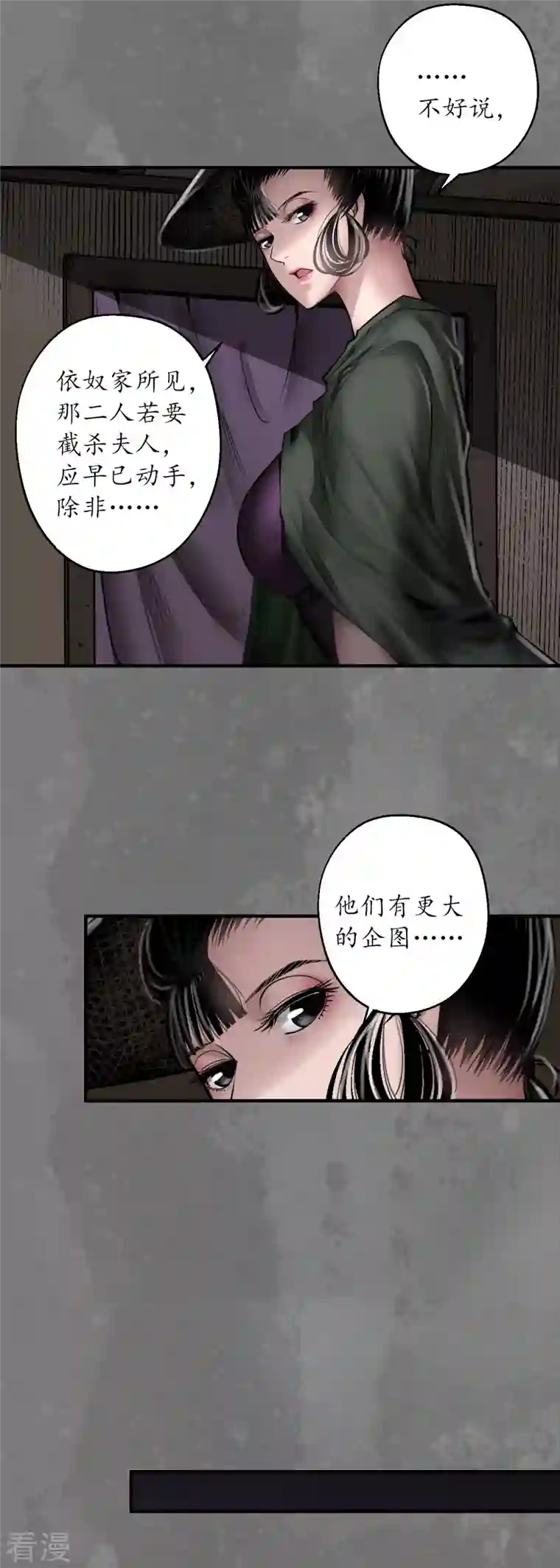 藏锋行第172话 岳贼之徒