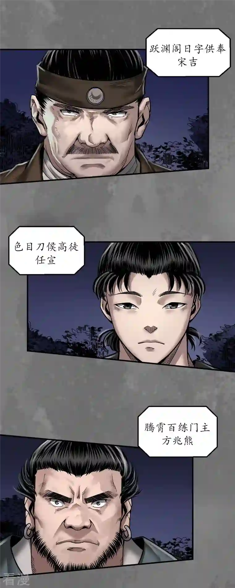 藏锋行第172话 岳贼之徒