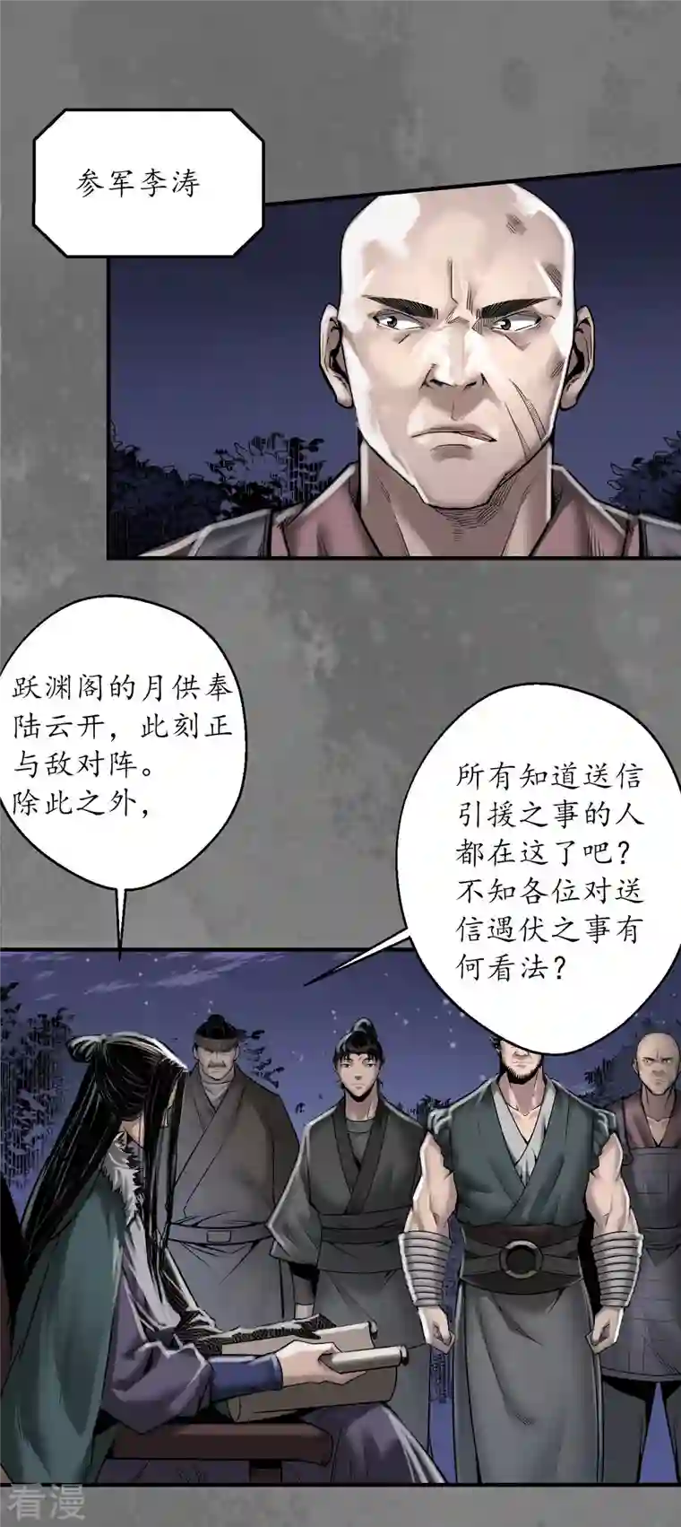 藏锋行第172话 岳贼之徒