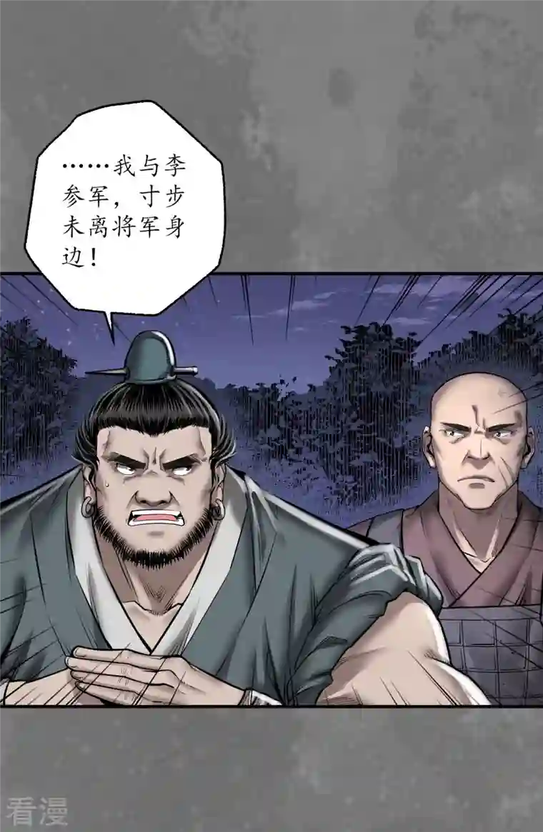藏锋行第172话 岳贼之徒
