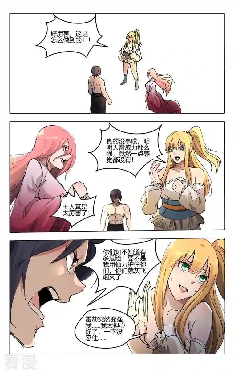 万界仙踪第466话