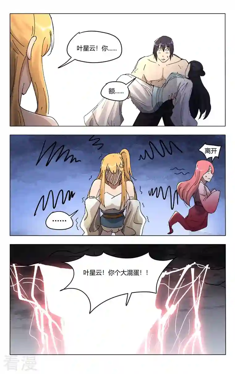 万界仙踪第466话