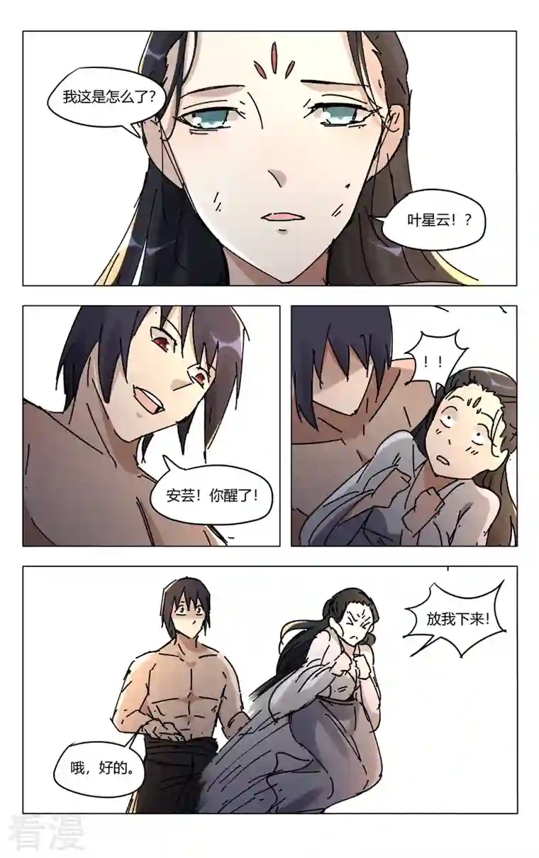 万界仙踪第466话