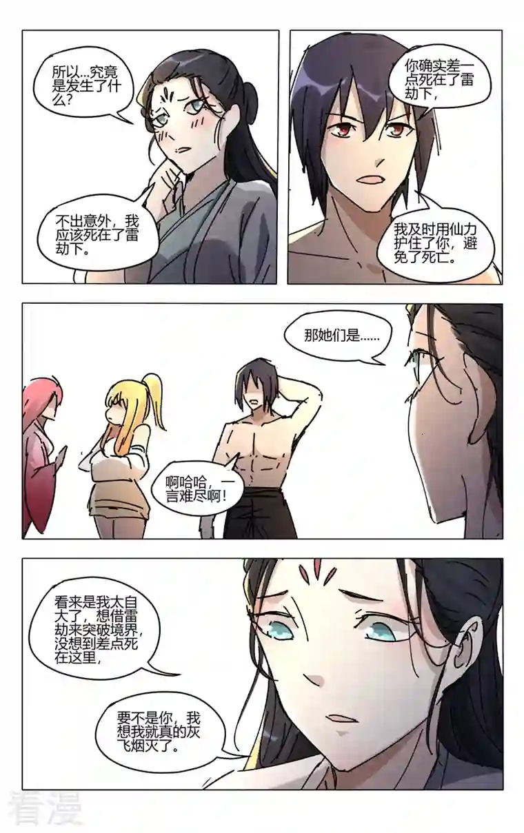万界仙踪第466话