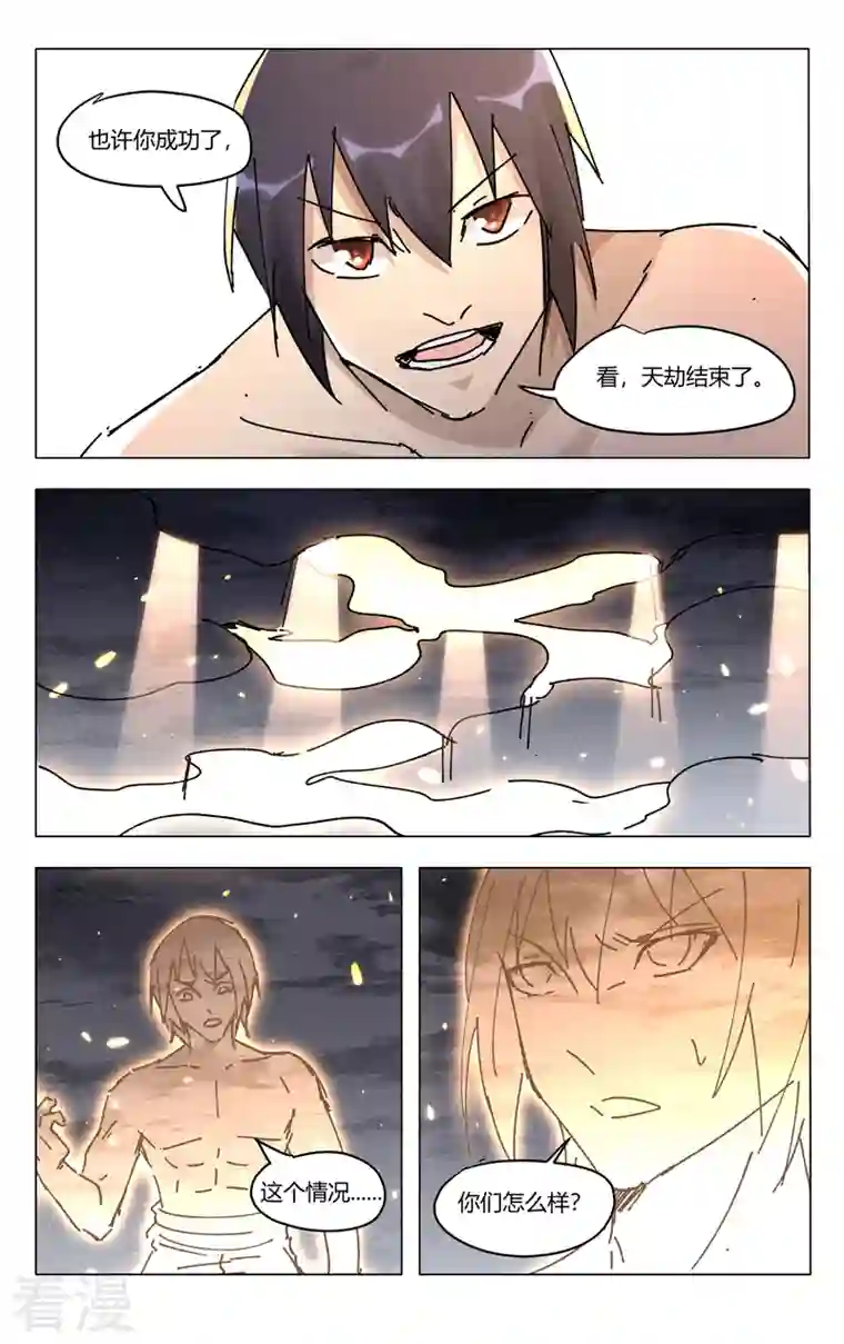 万界仙踪第466话