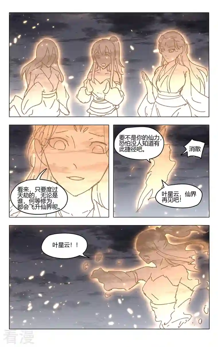 万界仙踪第466话