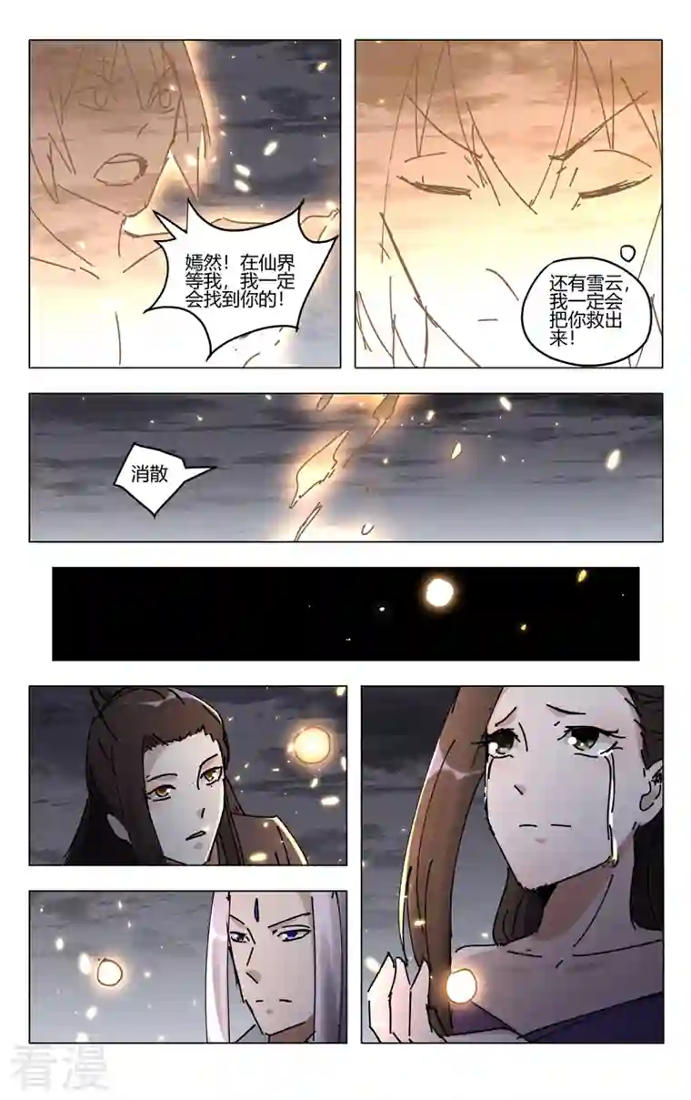 万界仙踪第466话