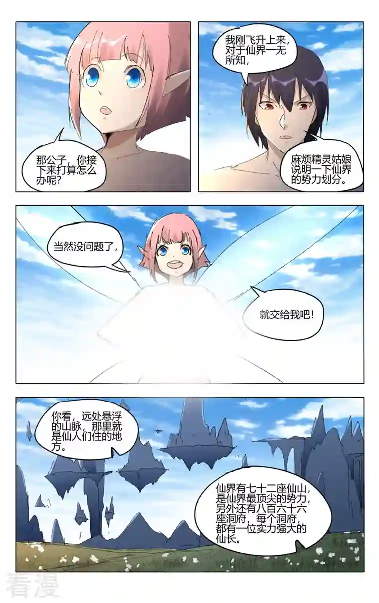 万界仙踪第467话
