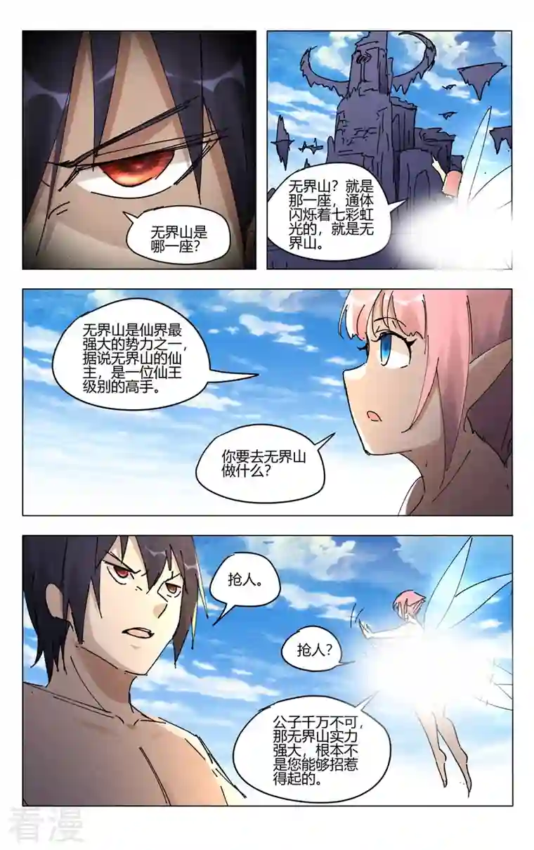 万界仙踪第467话